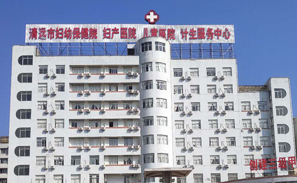 熱烈祝賀清遠市婦幼保健院采購我公司SD-7A母乳分析儀 熱烈祝賀清遠市婦幼保健院采購我公司SD-7A母乳分析儀